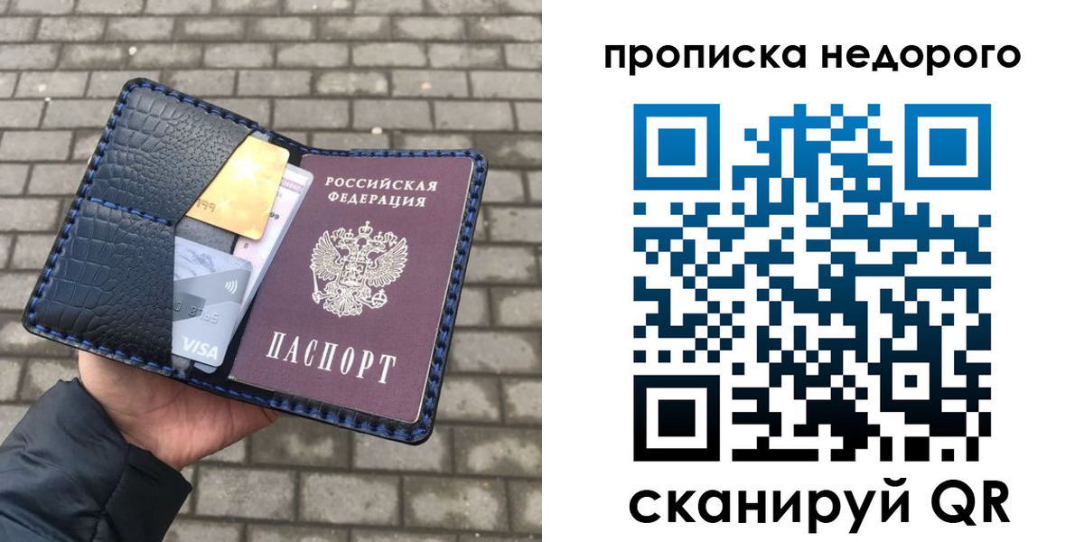 прописка 2025 в Черемхово