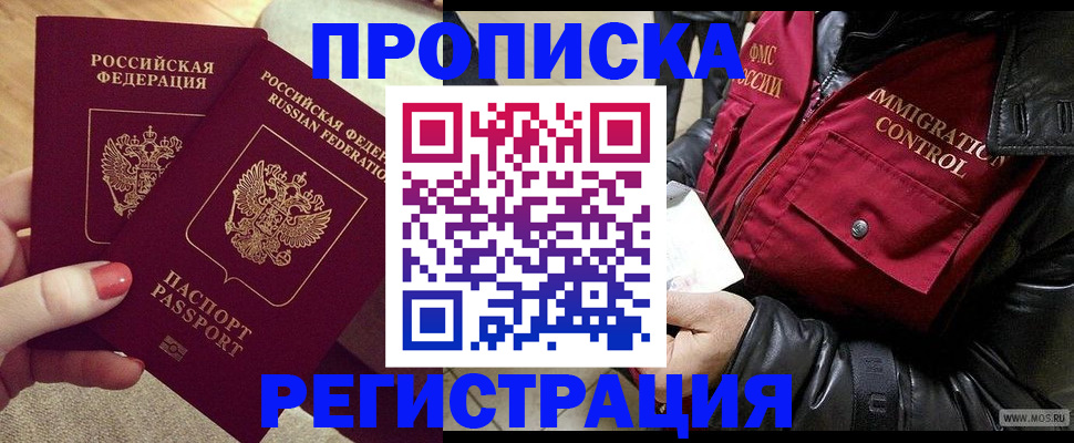временная регистрация законно в Черемхово