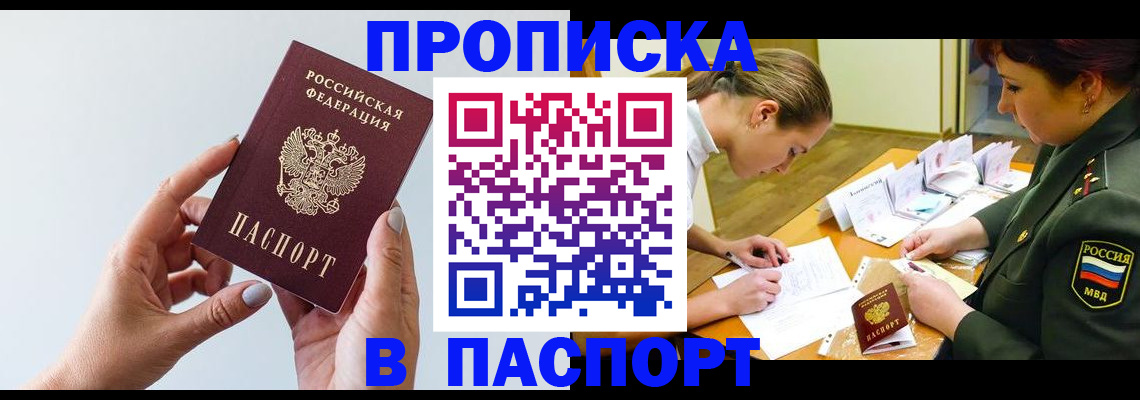 прописка для школы в Черемхово