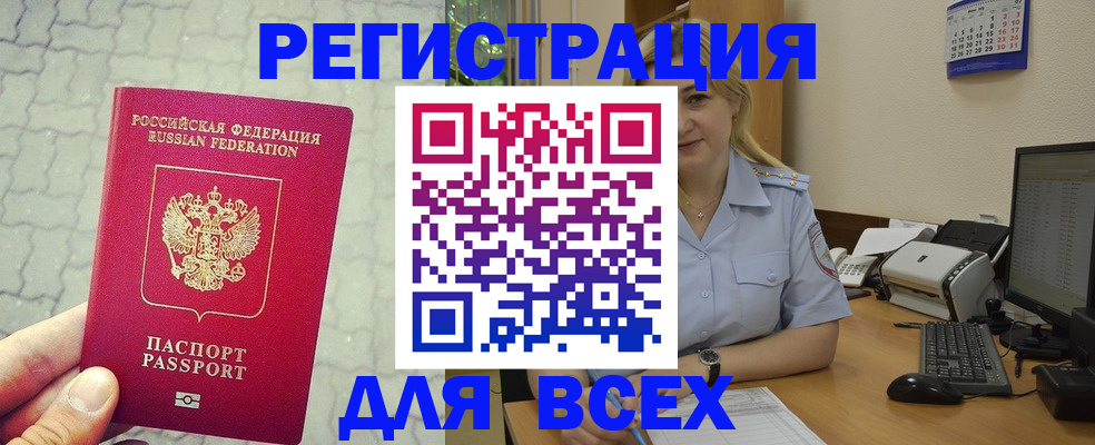 прописка законно в Черемхово