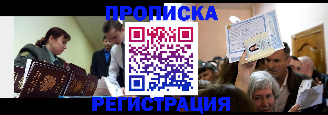прописка в Черемхово