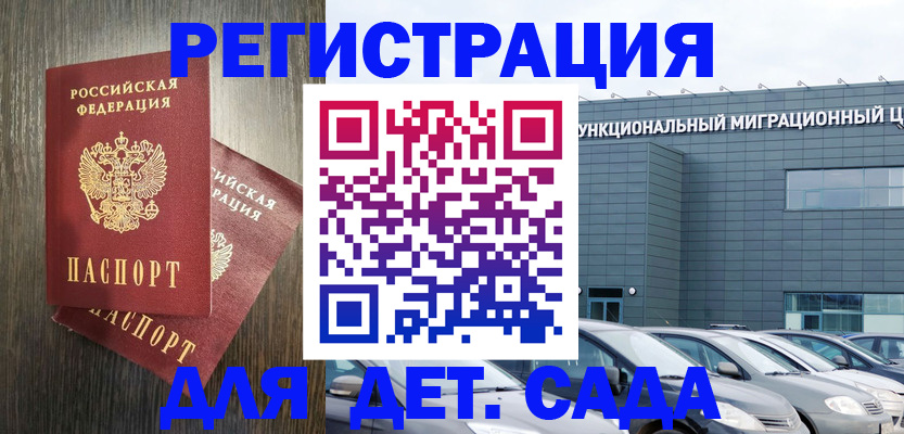 прописка для школы в Черемхово