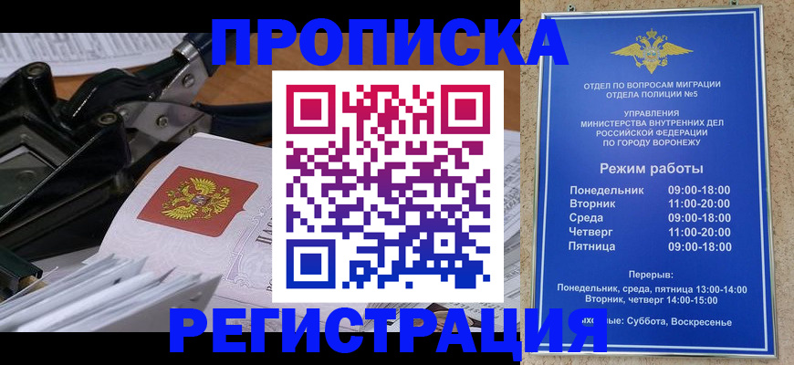 прописка законно в Черемхово