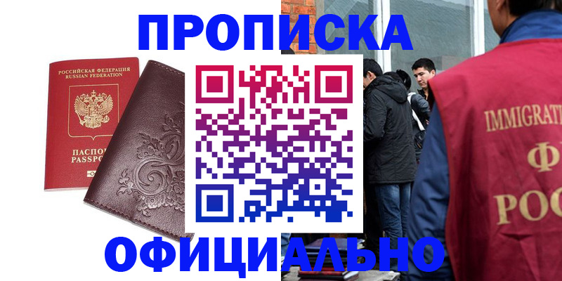 прописка гарантия в Черемхово